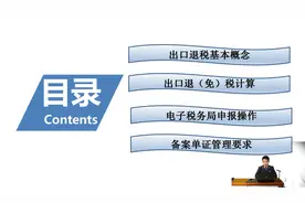 出口企业首次办理出口退税相关辅导（西青税务）视频封面