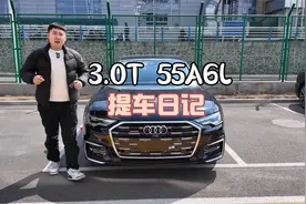 3.0T 55TFSI奥迪A6L提车啦！