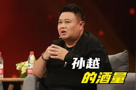 孙越有多爱喝酒，创建“一斤”俱乐部，各个酒量惊人视频封面