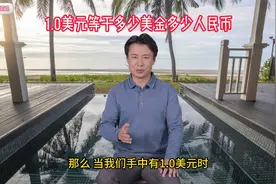 1.0美元等于多少美金多少人民币