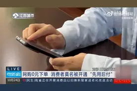 【#为啥莫名其妙就开了先用后付#？】