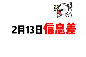 2月13日奏折请陛下批阅——恭喜小哪吒突破百亿票房！