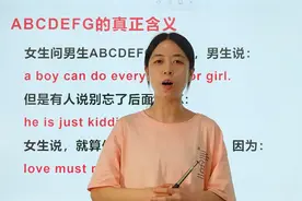 学了这么多年英语，你知道ABCDEFG的真正含义吗？看完我懂了
