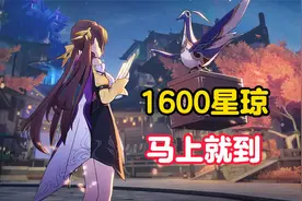 《崩坏：星穹铁道》Gamescom展出！1600星琼就要来了吗？
