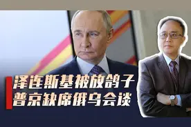 普京特朗普双双缺席，泽连斯基遭"放鸽子"，俄乌首轮谈判成空谈？视频封面