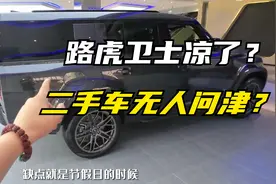 路虎卫士凉了？卫士110和130这些差距你知道吗？