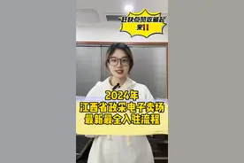 2024年江西省政采电子卖场最新最全的入驻流程，各位供应商老板们有需要入驻可以收藏起来哦！ #江西政采电子卖场  #江西政采入驻  #江西省政采采购电子卖场  #江西政采  #政采电子卖场入驻 视频封面