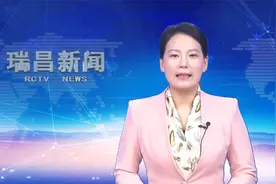 2025年2月7日瑞昌新闻视频封面