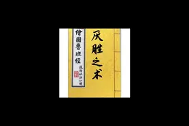 揭秘鲁班经：厌胜之术不可滥用，歪道害人不可取！