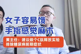 女子容易饿，感觉手脚麻木，大概率是糖尿病！