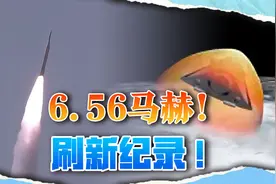 轰20还没出来，中国先公布6.56马赫飞行器，2小时可飞到纽约