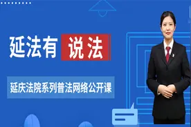 延法有说法丨12368参与诉源治理