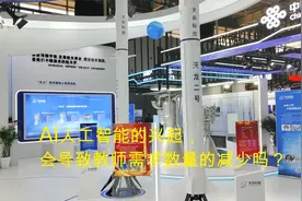 AI人工智能，会导致教师数量的减少吗？视频封面