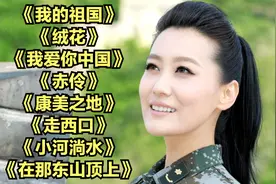 女歌唱家谭晶经典好听歌曲《我的祖国》《绒花》《我爱你中国》