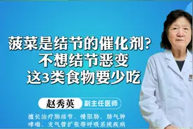 菠菜是结节的催化剂？不想结节恶变，这3类食物要少吃视频封面