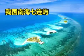 我国南海填海造陆的七连屿，仿造大自然之力的人类奇迹
