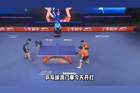 乒乓球澳门赛今天开打！9月9日赛程公布，国乒4大主力迎来首秀视频封面