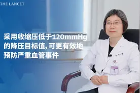 采用收缩压低于120mmHg的降压目标值，可更有效预防严重血管事件