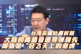 台名嘴：从军事来看“里根号航母”经过台海会被乱炮打死。视频封面