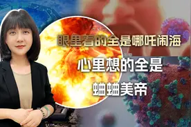 哪吒2观影报告：眼里看的全是心疼我吒，心里想的全是蛐蛐美帝视频封面