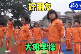 幼儿园大班早操《好基本体能运动，简单易练朋友》，韵律动感，