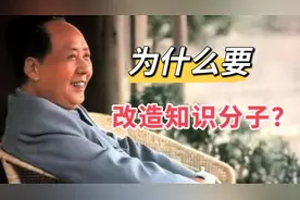 为什么改造知识分子？知识分子身上有三个问题