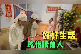 四个外甥花2600块请舞狮团队，摆酒席送别外婆，大家要珍惜眼前人视频封面