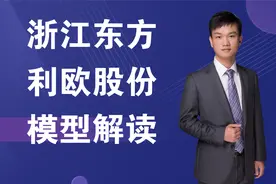 浙江东方，利欧股份