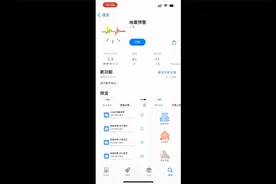 ​iPhone地震预警如何设置？视频封面
