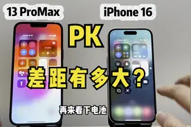 三年前的13ProMax对比iPhone 16，差距有多大？