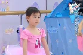 甜馨跳芭蕾舞，小公主不慎尿裤子，看来跳的太激动！视频封面