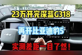 23万级硬派SUV对决！深蓝G318碾压比亚迪豹5实测