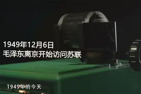 历史上的今天：12月6日视频封面