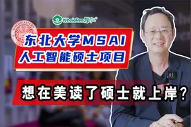 想读完硕士就上岸？东北大学就业导向MSAI人工智能硕士项目视频封面