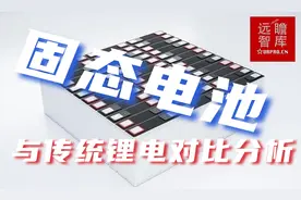 解码千行百业⑨：固态电池与传统锂电对比分析视频封面