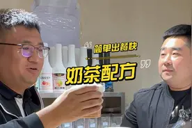 两种市面超火的奶茶做法分享给大家！天凉卖热饮绝对嘎嘎好卖！视频封面