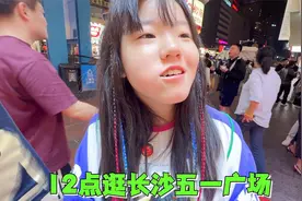 自驾从武汉到长沙，晚上12点到达五一广场，艾米用100元逛吃视频封面