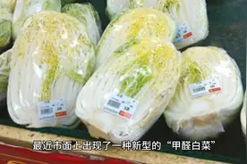 买白菜时，发现这三个特征，千万不要买，可能是“甲醛白菜”！视频封面