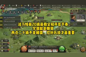 法马恪前20级最稳全程开荒节奏学到就是赚到两点二十级不是刚需