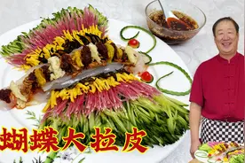 年夜饭凉菜蝴蝶大拉皮，东北老式凉拌汁配方，正宗做法，爽口开胃