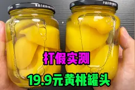 打假实测19.9元4罐的网红黄桃罐头，山东老乡的东西真的好吃吗？视频封面