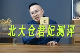 黑龙江酱香型白酒北大仓君妃测评，对比茅台紫迎宾