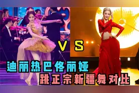 迪丽热巴佟丽娅舞蹈功底对比，同样是跳正宗新疆舞，差距一目了然