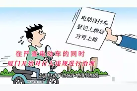 在严查电动车的同时，厦门开始对行人违规进行处罚视频封面
