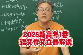 今年高考作文难不难 2025年新高考1卷作文立意解读