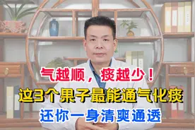 气越顺，痰越少！这3个果子最能通气化痰，还你一身清爽通透