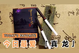 拆盒—烟标收藏—真龙(甲天下中支)