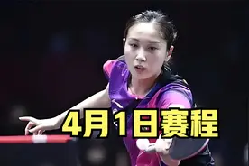 2025年WTT仁川冠军赛：4月1日赛程出炉，国乒5名选手登场视频封面