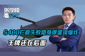 S400拦截失败？隐身弹灌顶爆炸，66名俄军被掩埋，王牌还在后面视频封面