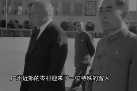 在广州岑村，周总理喝了农妇的一碗白开水后，又与她热情握手。视频封面